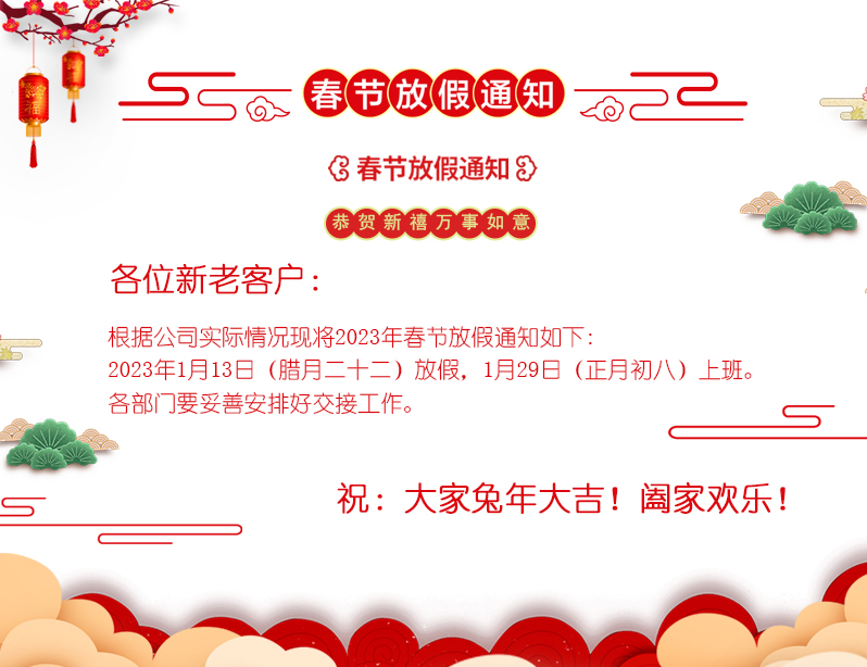 天津春节放假通知